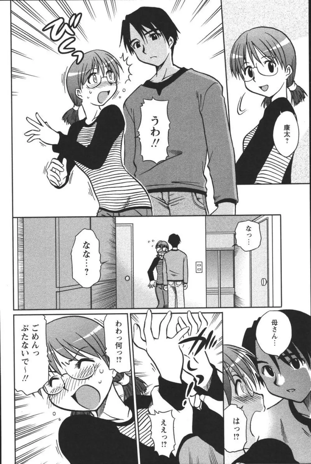 噴液(だ)してもいいでしょ? Page.150