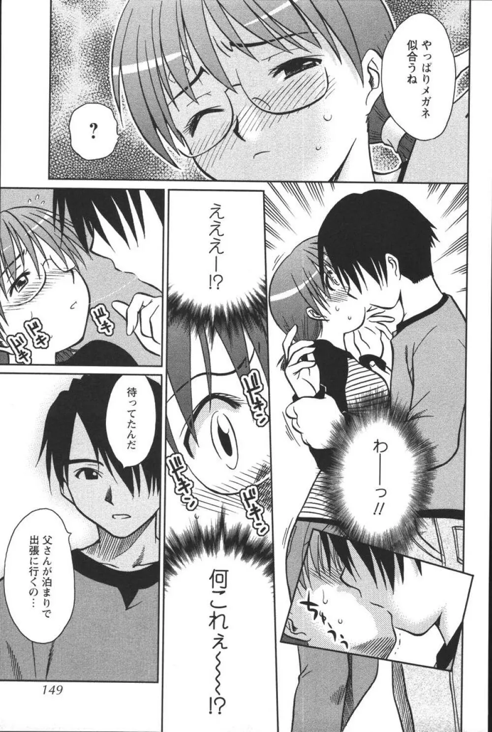 噴液(だ)してもいいでしょ? Page.151