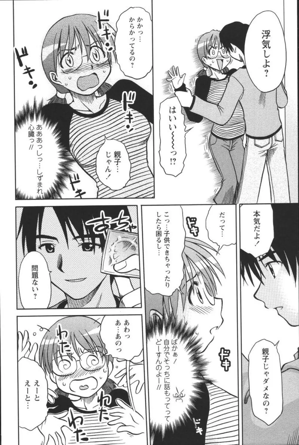 噴液(だ)してもいいでしょ? Page.152