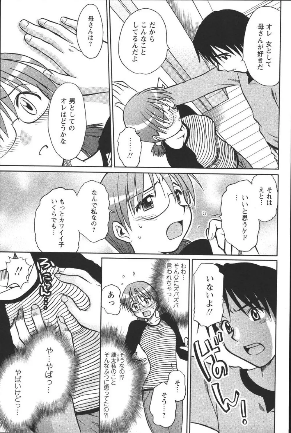 噴液(だ)してもいいでしょ? Page.153