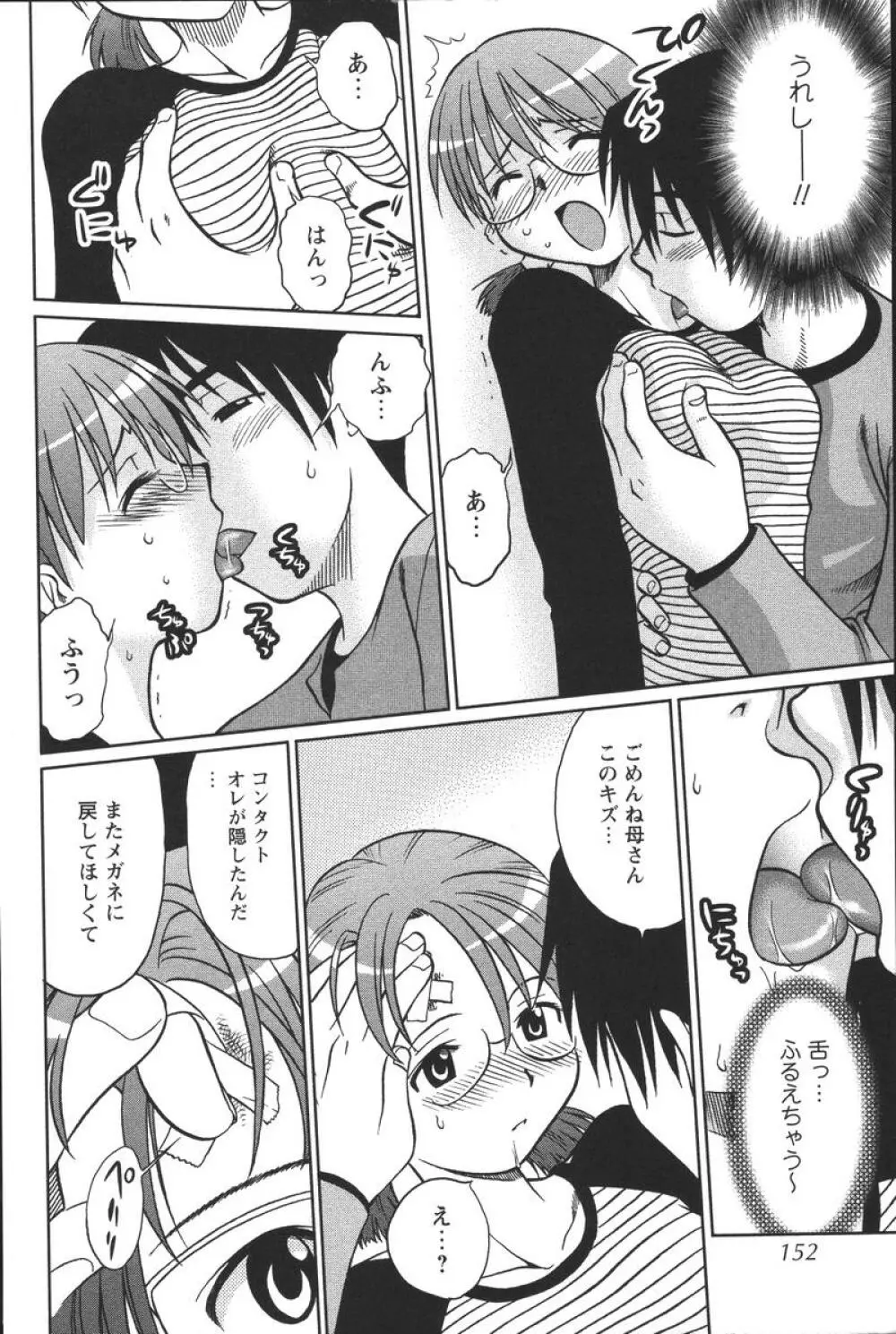 噴液(だ)してもいいでしょ? Page.154