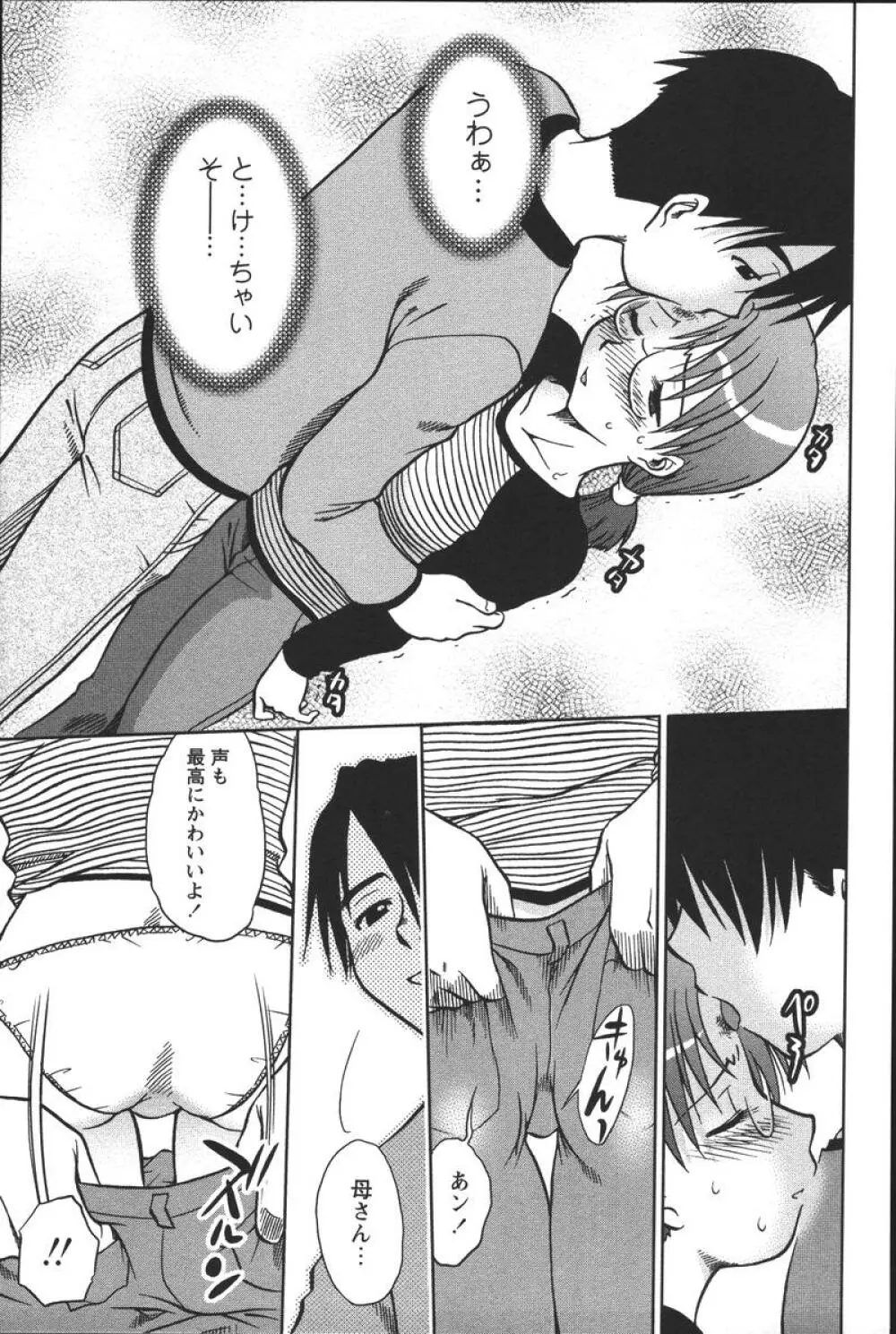 噴液(だ)してもいいでしょ? Page.155