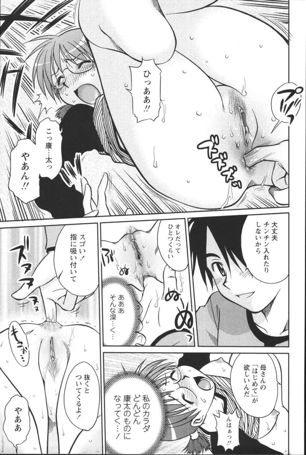噴液(だ)してもいいでしょ? Page.161
