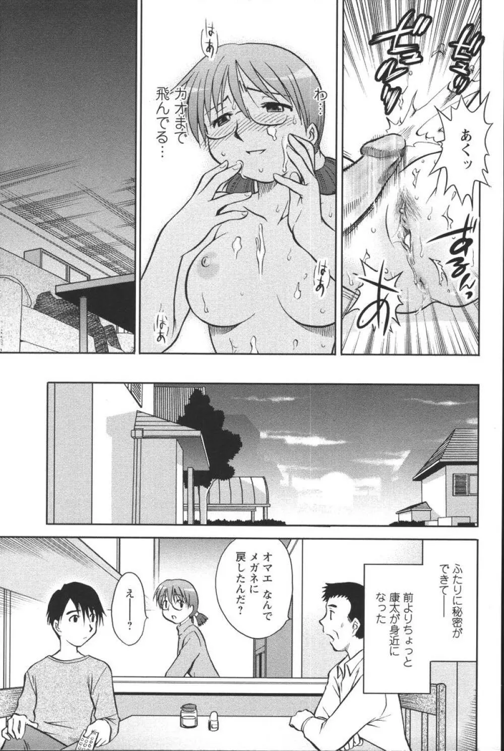 噴液(だ)してもいいでしょ? Page.165