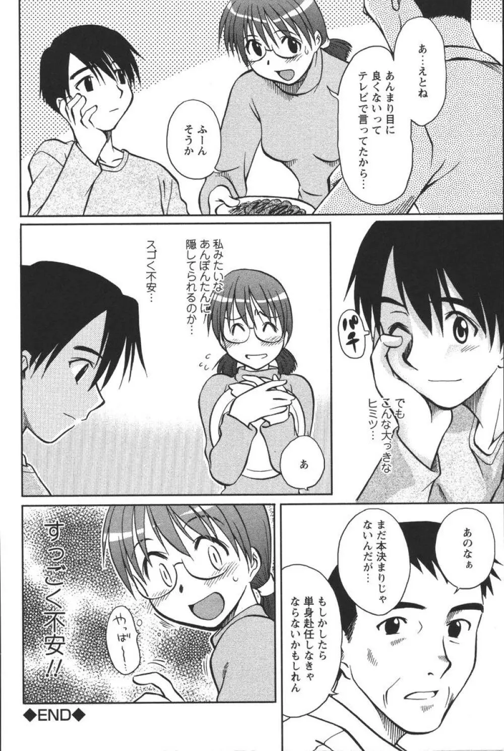 噴液(だ)してもいいでしょ? Page.166