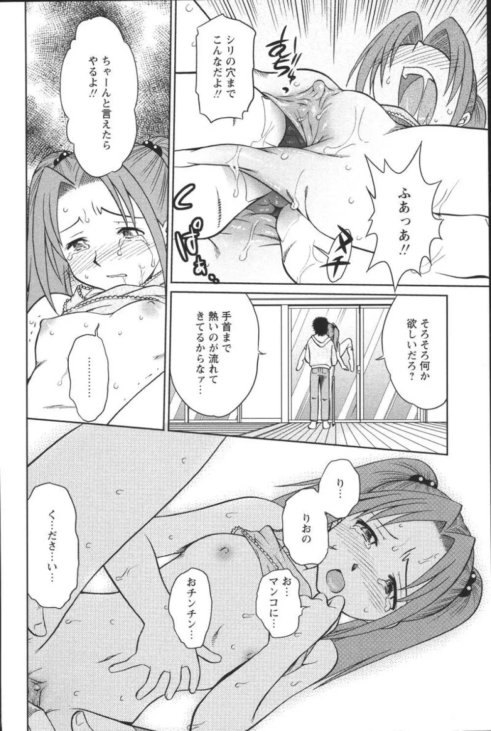 噴液(だ)してもいいでしょ? Page.20