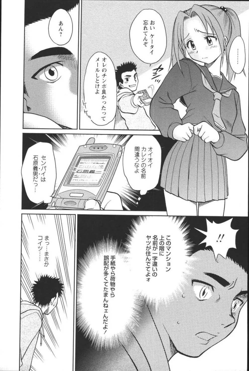 噴液(だ)してもいいでしょ? Page.25