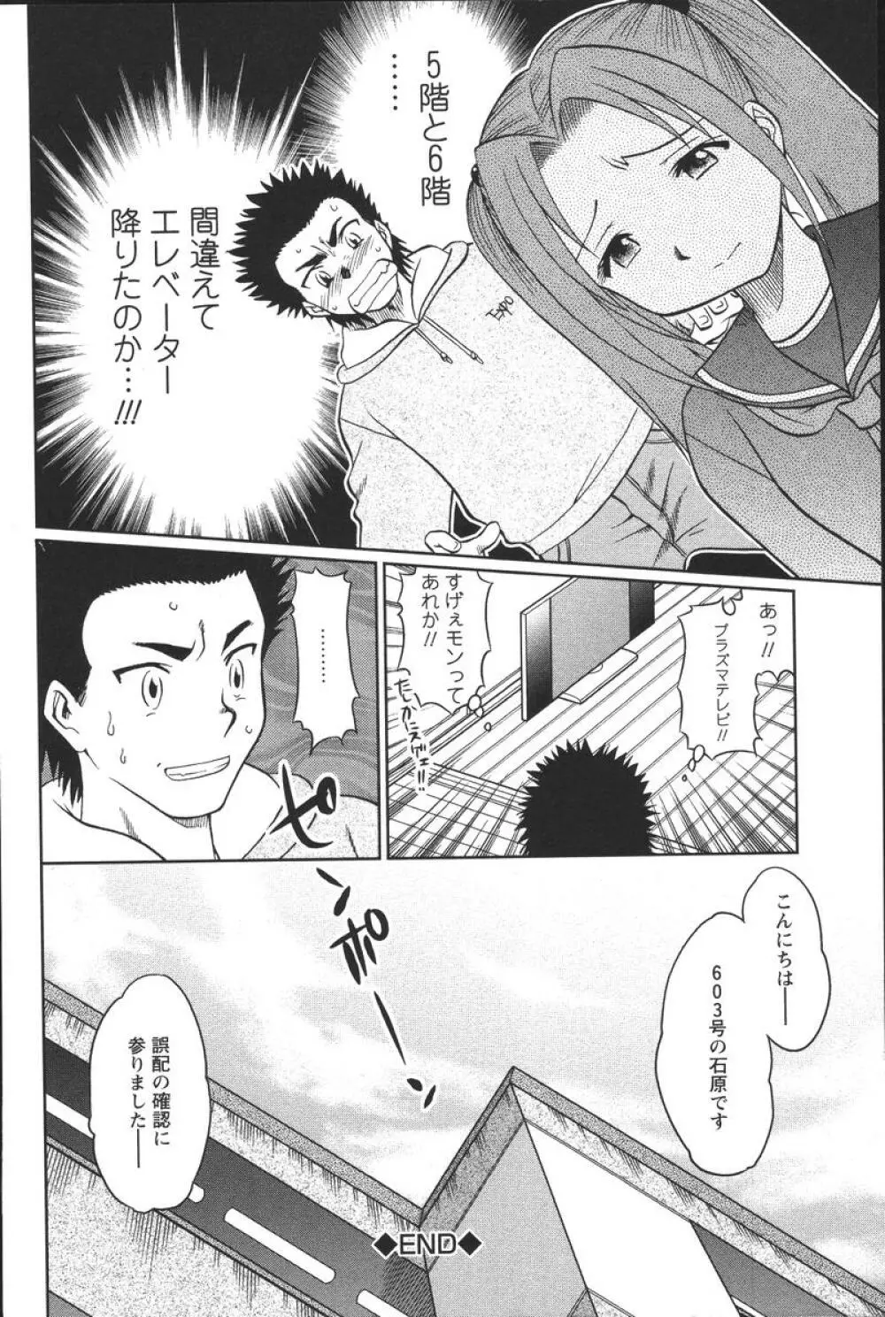 噴液(だ)してもいいでしょ? Page.26