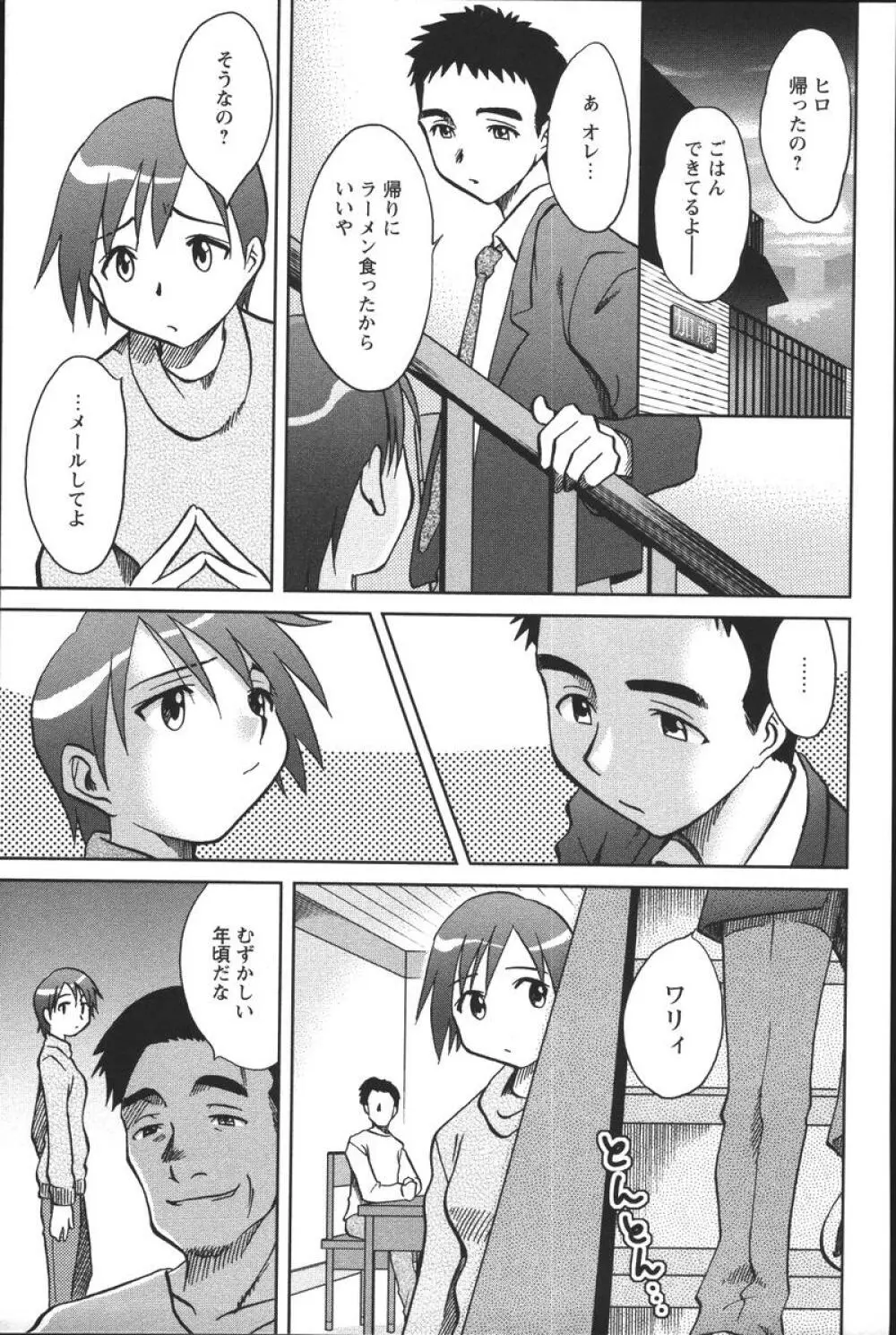 噴液(だ)してもいいでしょ? Page.27