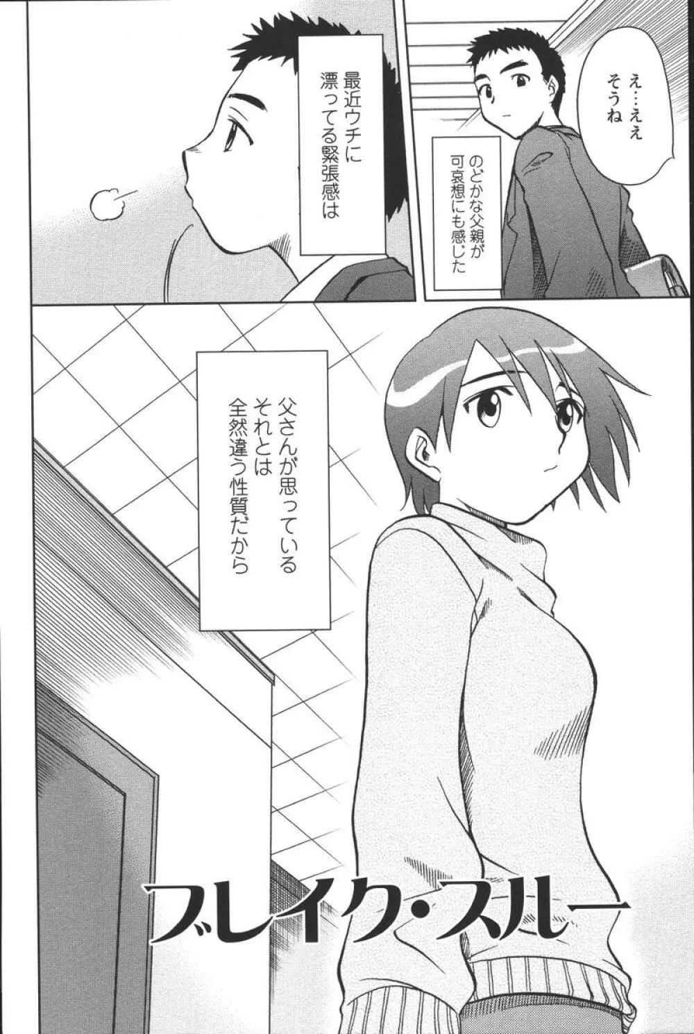 噴液(だ)してもいいでしょ? Page.28