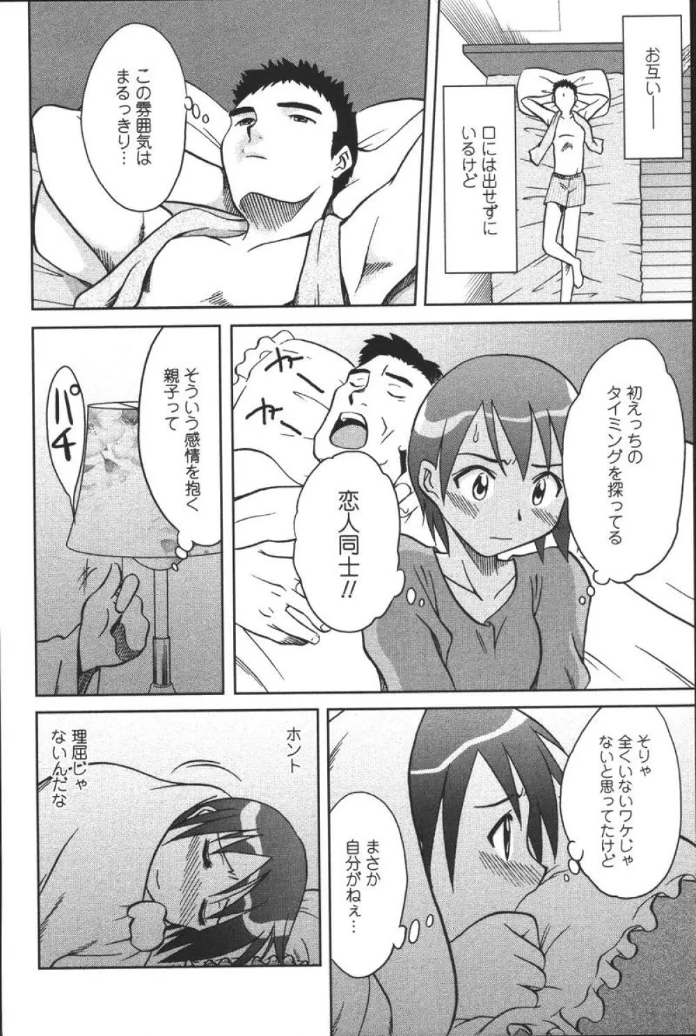 噴液(だ)してもいいでしょ? Page.30