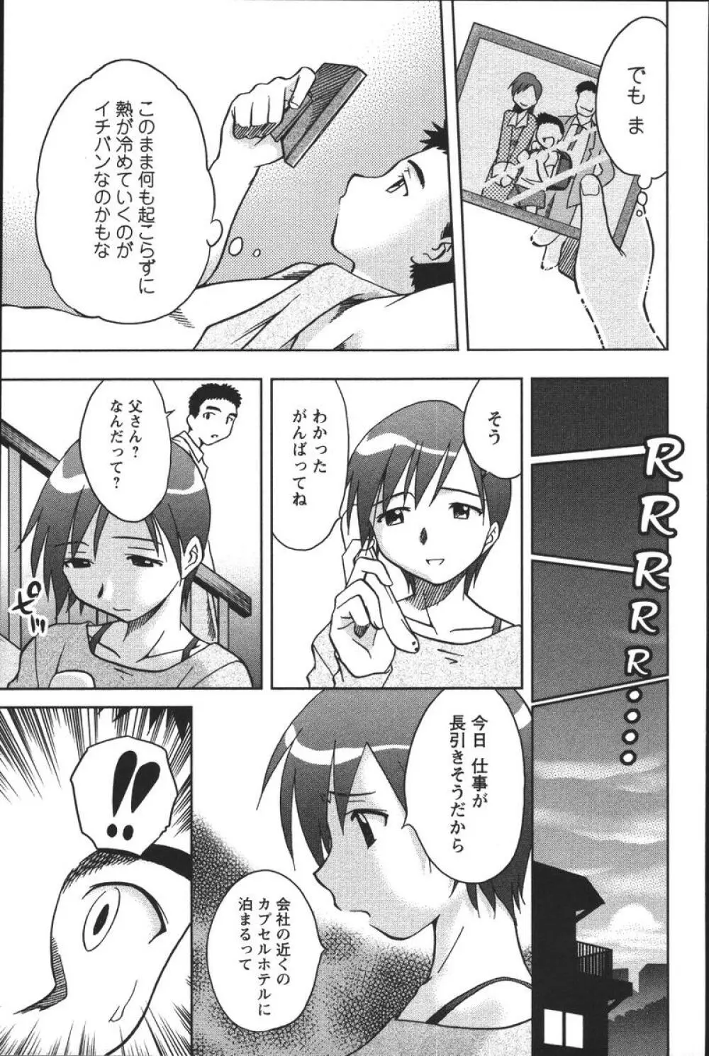 噴液(だ)してもいいでしょ? Page.31