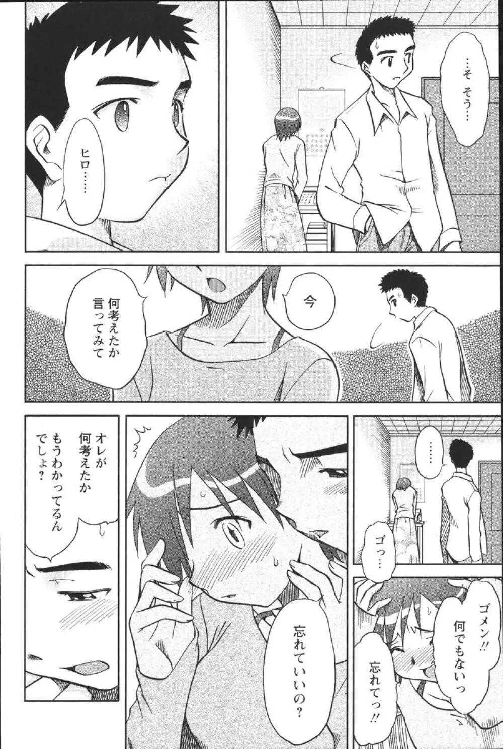 噴液(だ)してもいいでしょ? Page.32