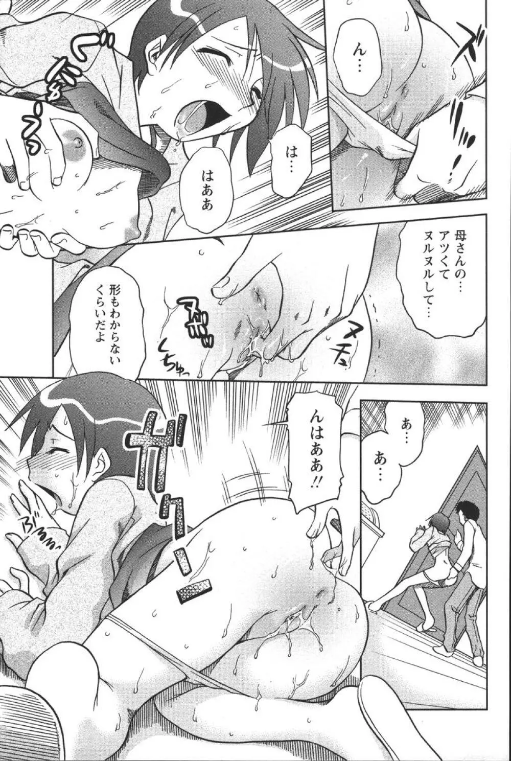 噴液(だ)してもいいでしょ? Page.35