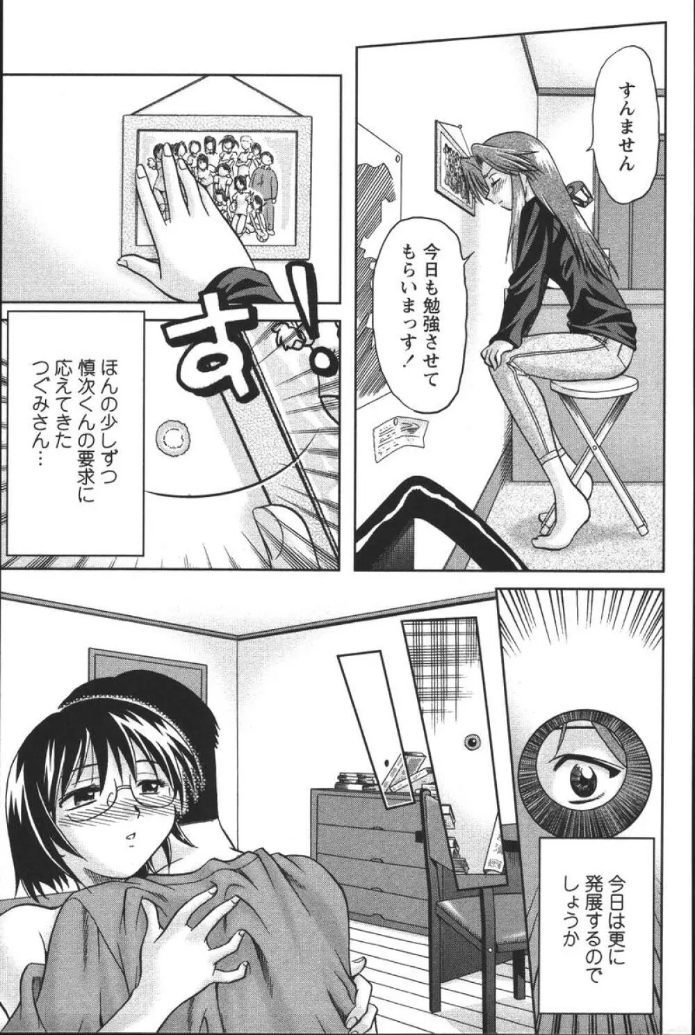 噴液(だ)してもいいでしょ? Page.51