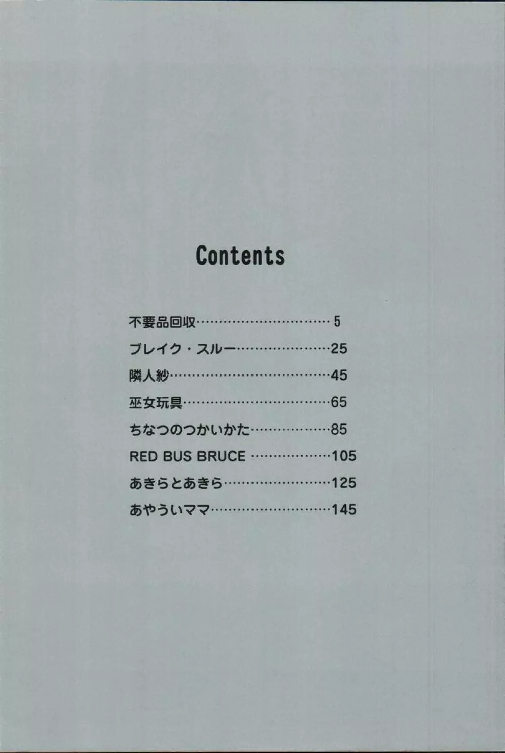 噴液(だ)してもいいでしょ? Page.6