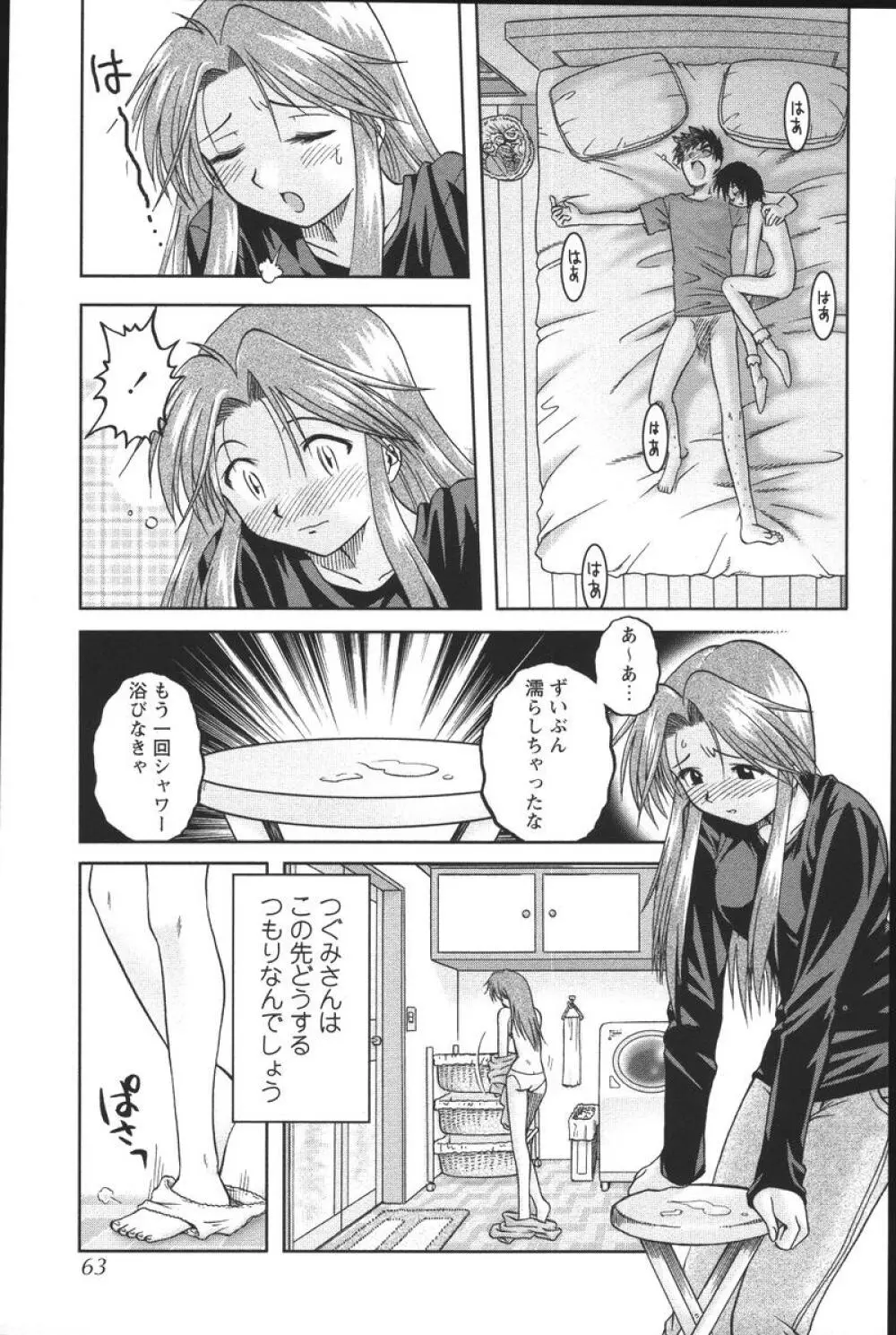噴液(だ)してもいいでしょ? Page.65