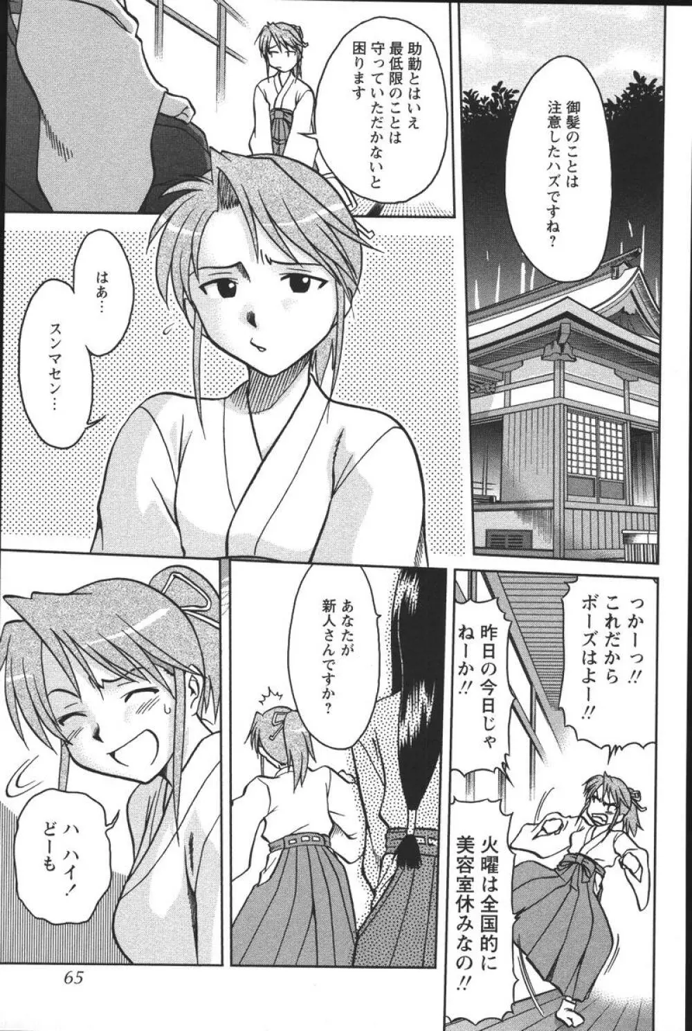 噴液(だ)してもいいでしょ? Page.67