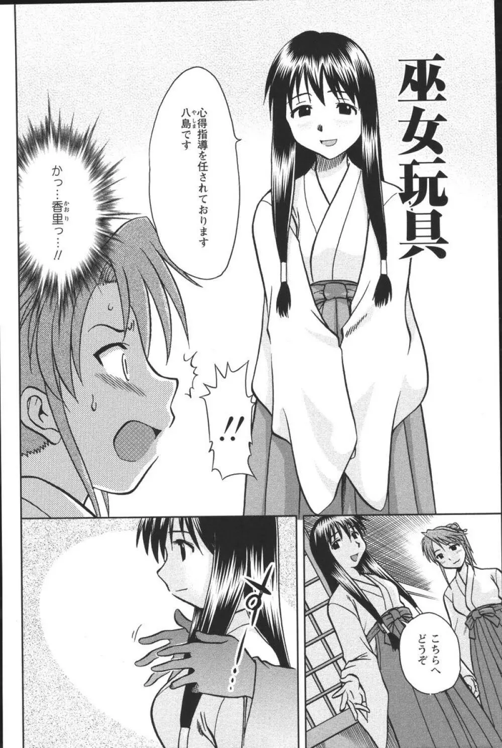噴液(だ)してもいいでしょ? Page.68