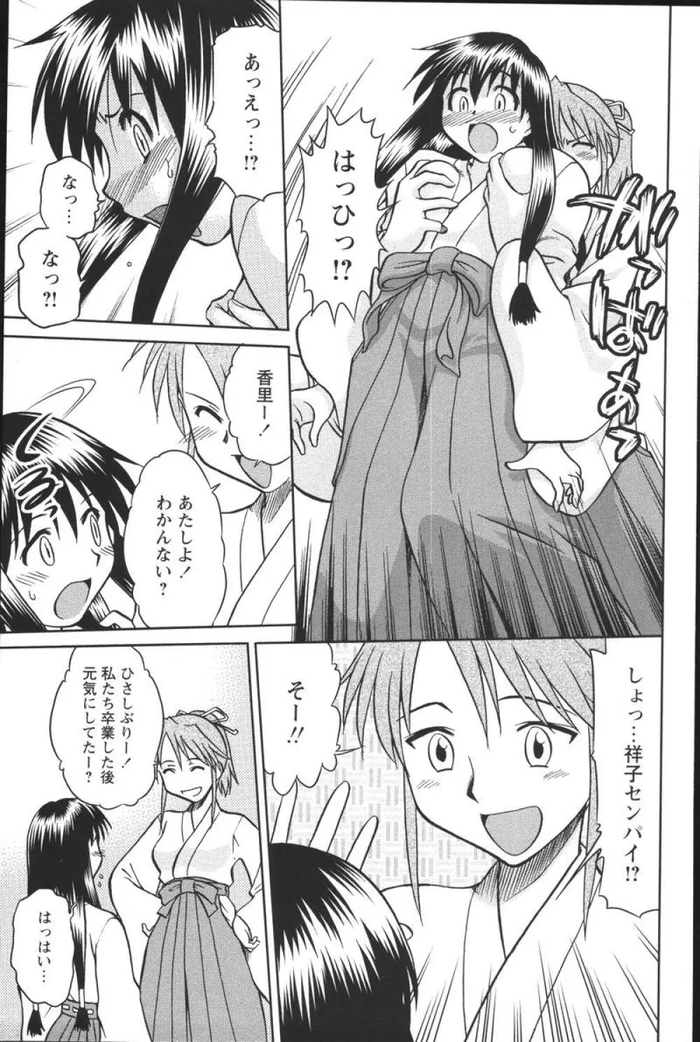 噴液(だ)してもいいでしょ? Page.69