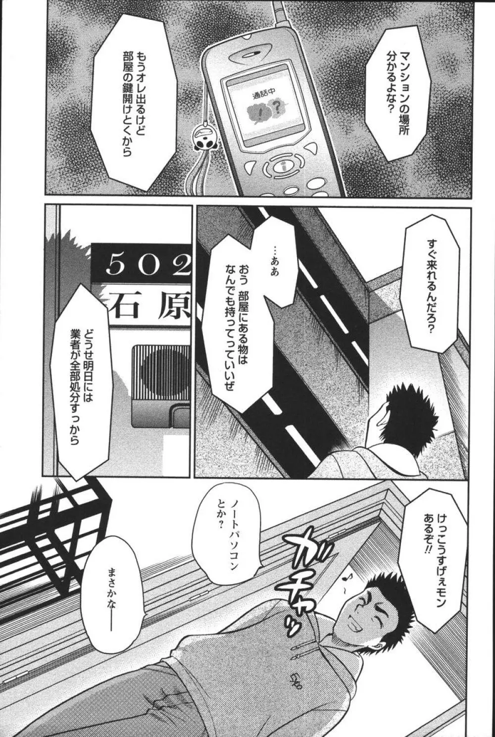 噴液(だ)してもいいでしょ? Page.7