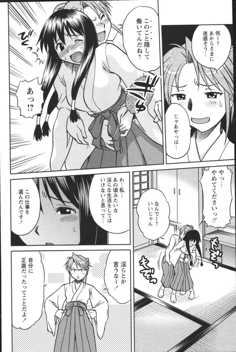 噴液(だ)してもいいでしょ? Page.70