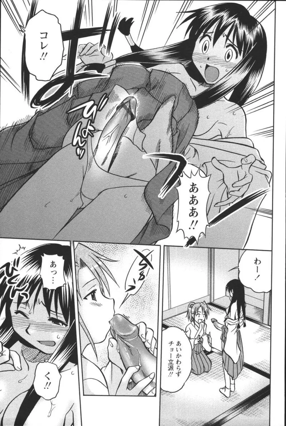 噴液(だ)してもいいでしょ? Page.73