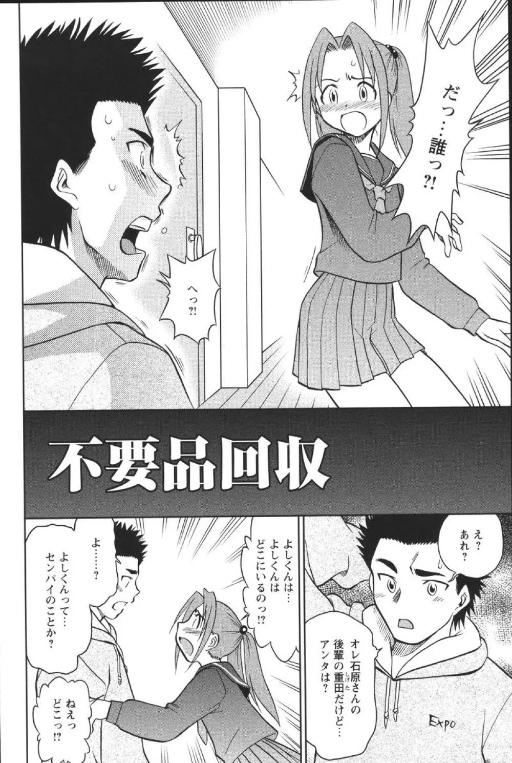 噴液(だ)してもいいでしょ? Page.8