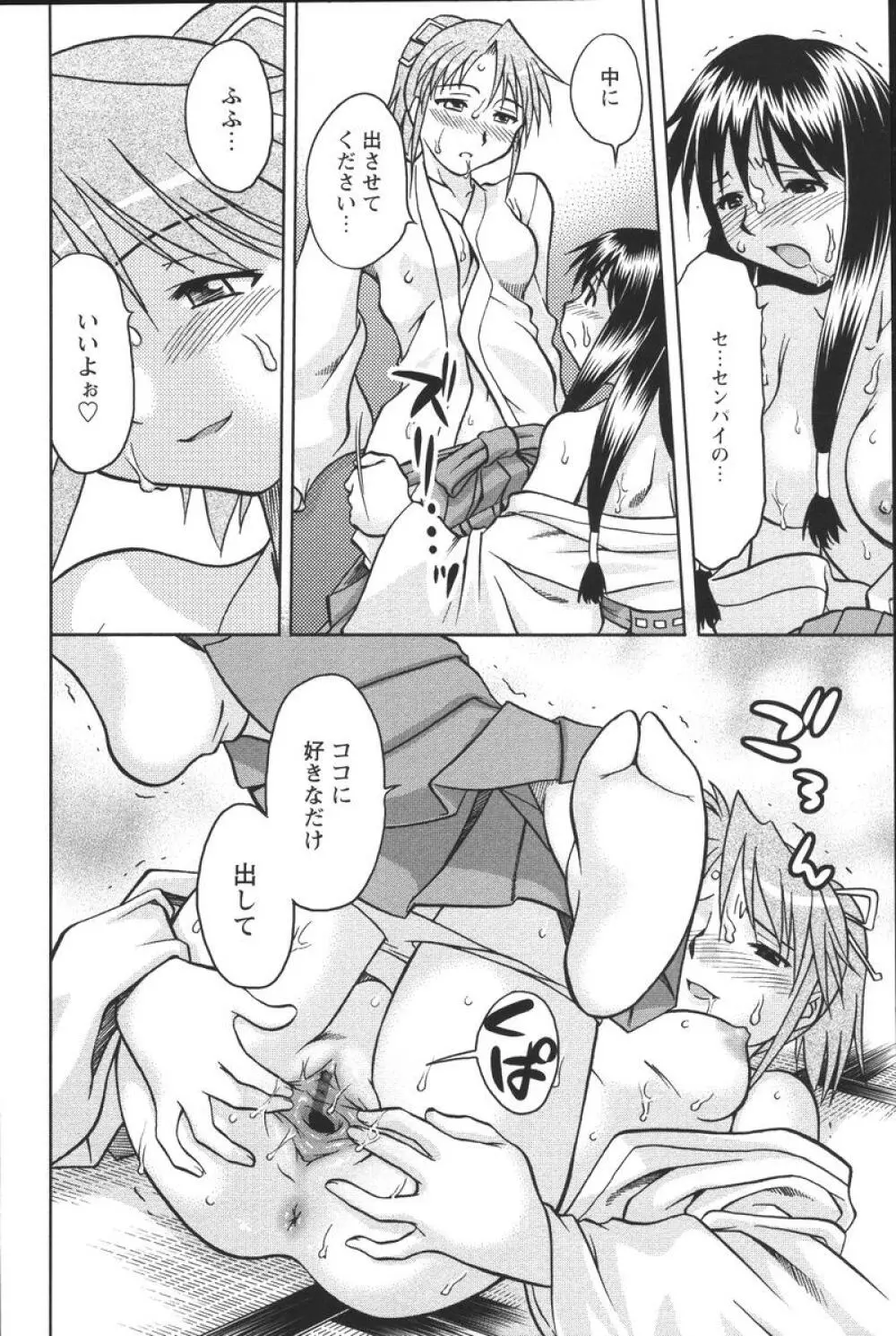 噴液(だ)してもいいでしょ? Page.80