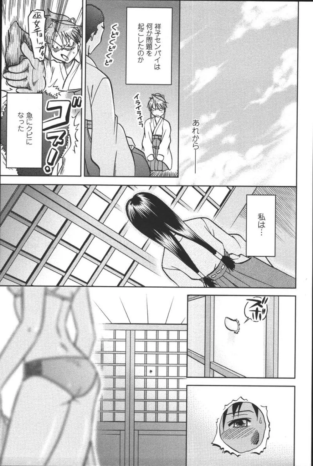 噴液(だ)してもいいでしょ? Page.85