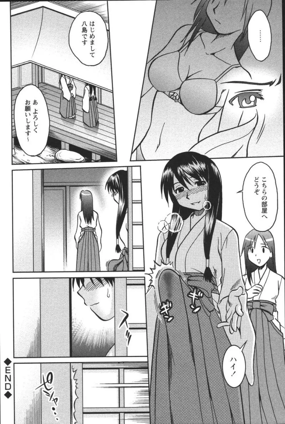 噴液(だ)してもいいでしょ? Page.86