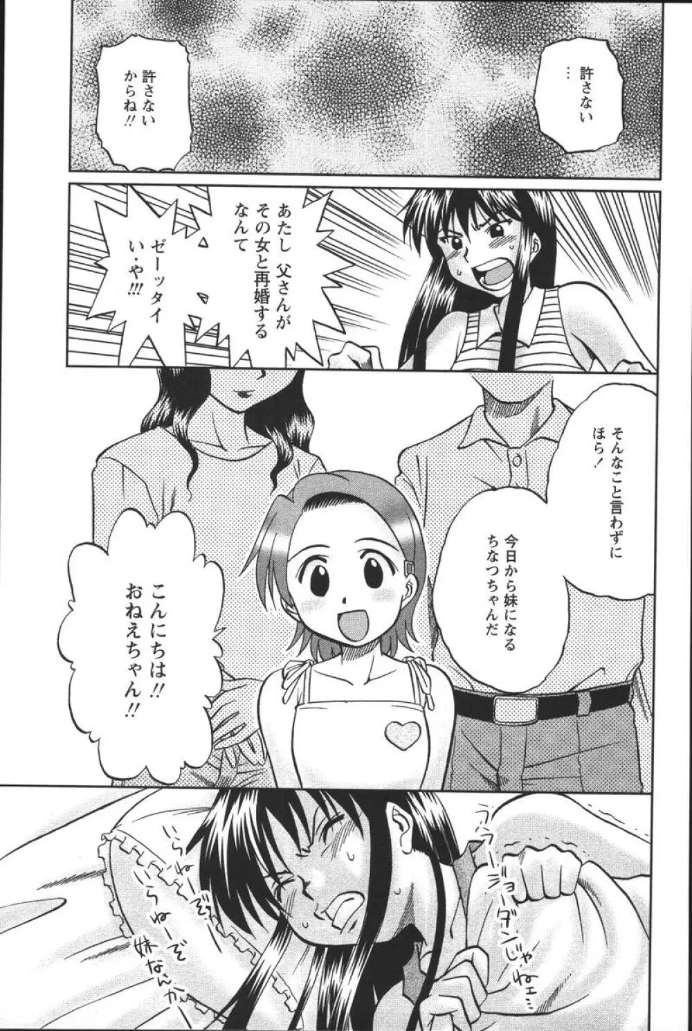 噴液(だ)してもいいでしょ? Page.87