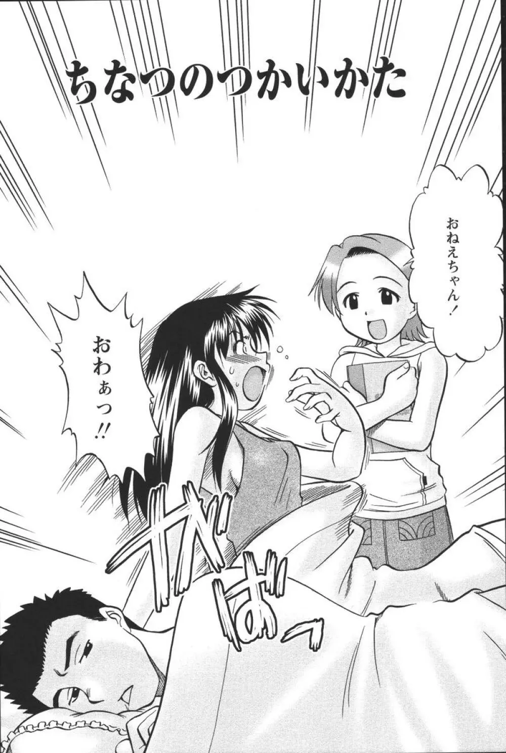 噴液(だ)してもいいでしょ? Page.88