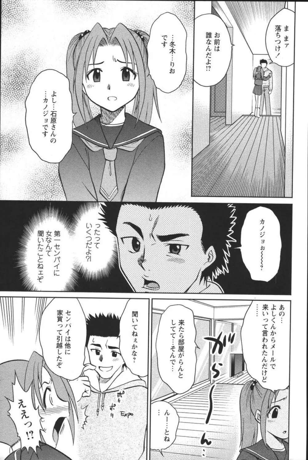 噴液(だ)してもいいでしょ? Page.9