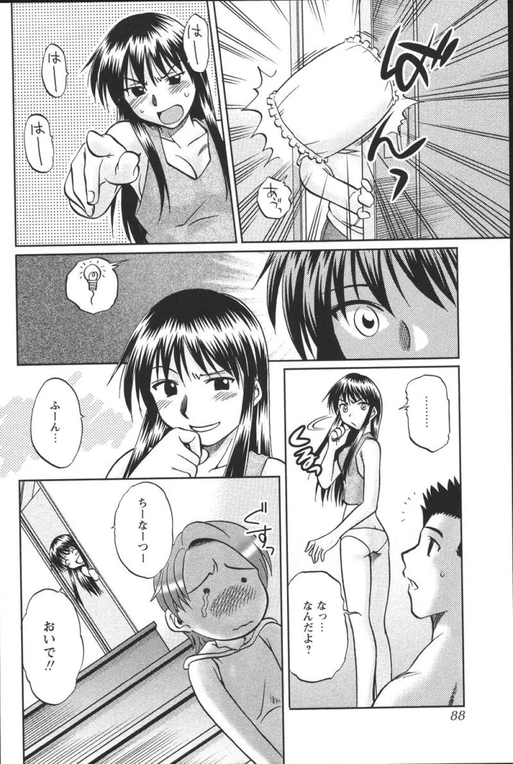噴液(だ)してもいいでしょ? Page.90