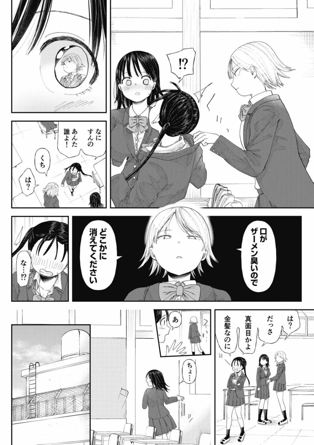 クズ男に堕とされた処女娘 ~分からないまま開発されて最後は完堕ちへ Page.10