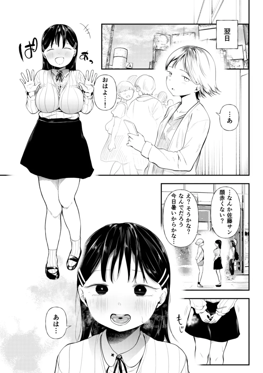 クズ男に堕とされた処女娘 ~分からないまま開発されて最後は完堕ちへ Page.103