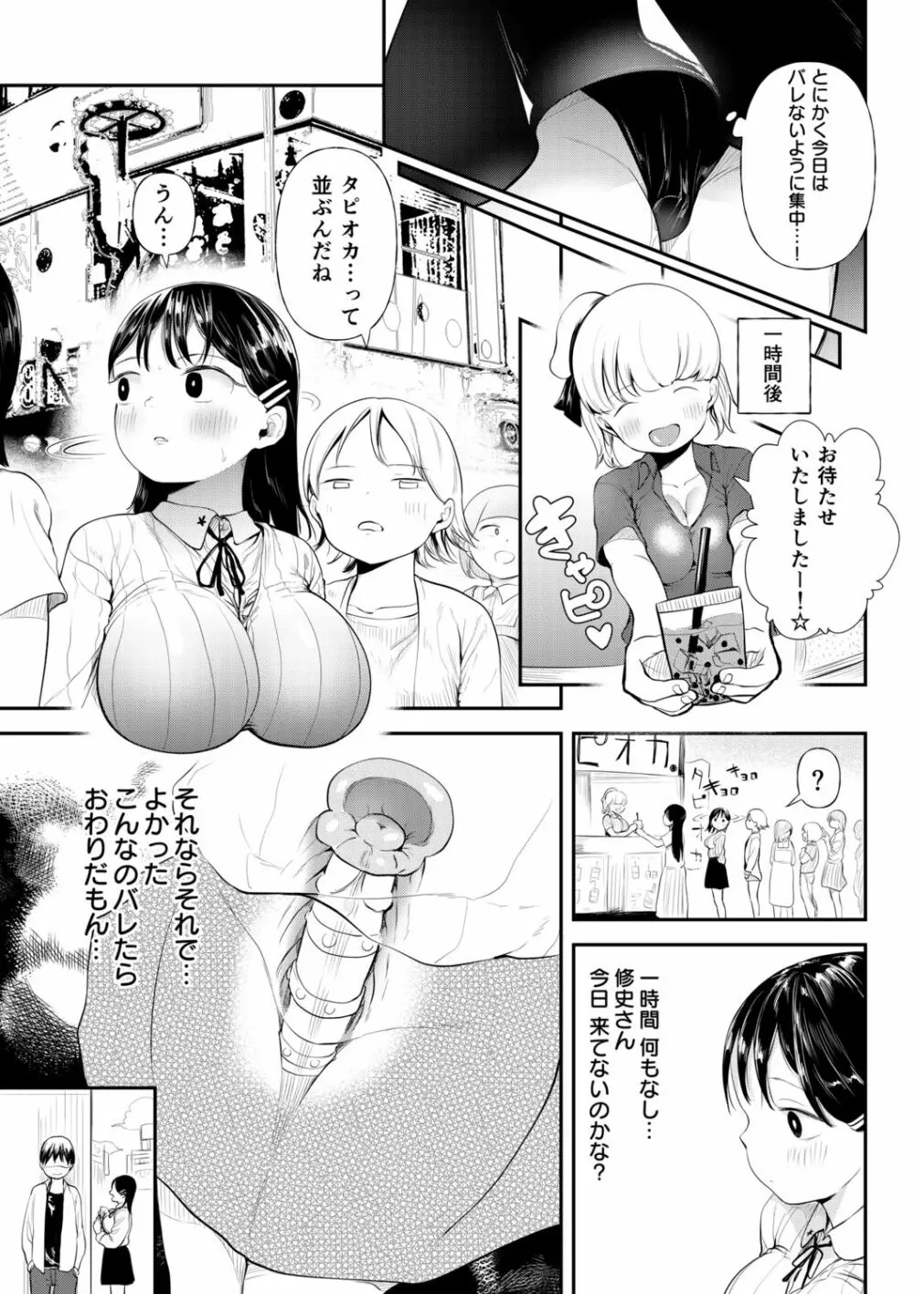 クズ男に堕とされた処女娘 ~分からないまま開発されて最後は完堕ちへ Page.105