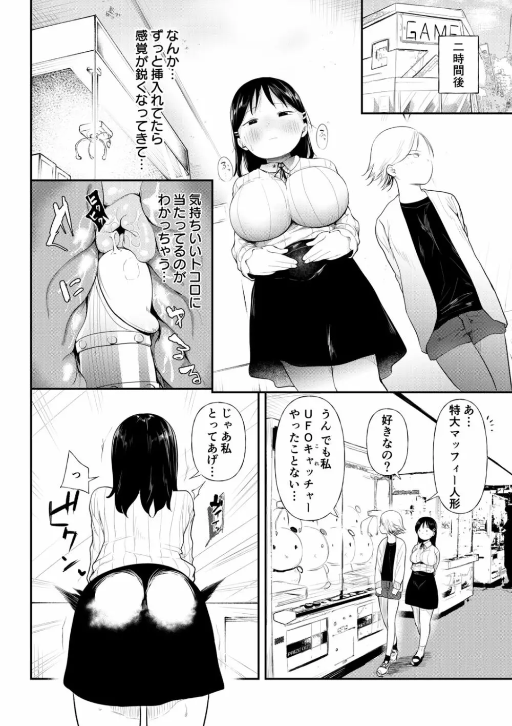 クズ男に堕とされた処女娘 ~分からないまま開発されて最後は完堕ちへ Page.106