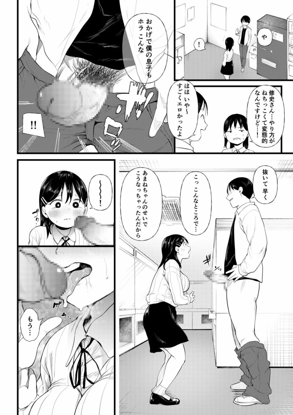 クズ男に堕とされた処女娘 ~分からないまま開発されて最後は完堕ちへ Page.108