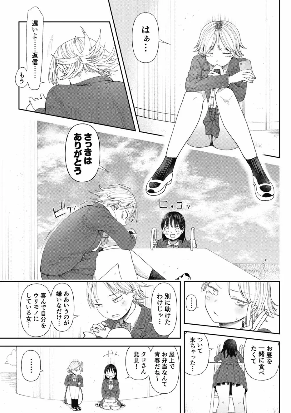 クズ男に堕とされた処女娘 ~分からないまま開発されて最後は完堕ちへ Page.11