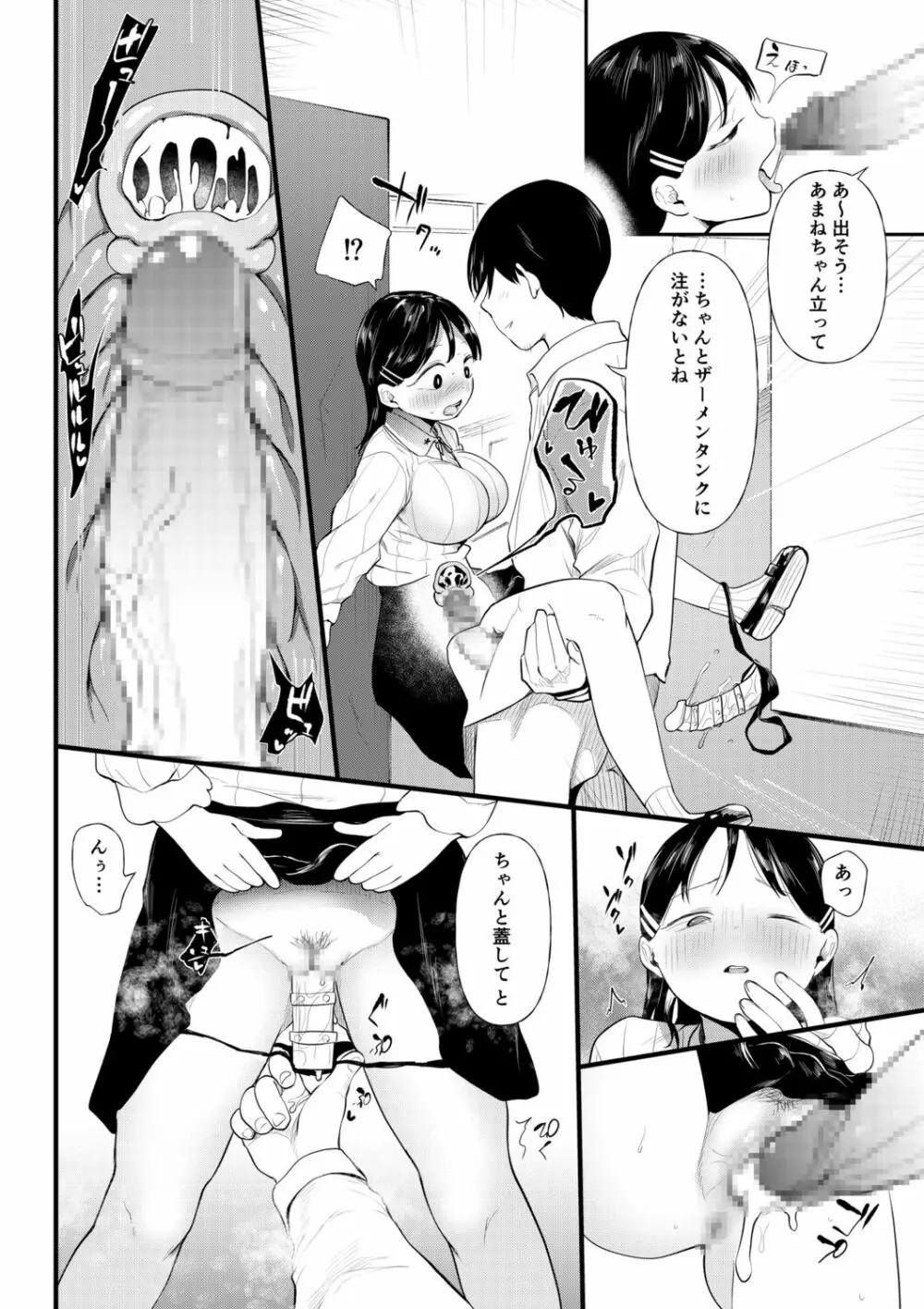 クズ男に堕とされた処女娘 ~分からないまま開発されて最後は完堕ちへ Page.110