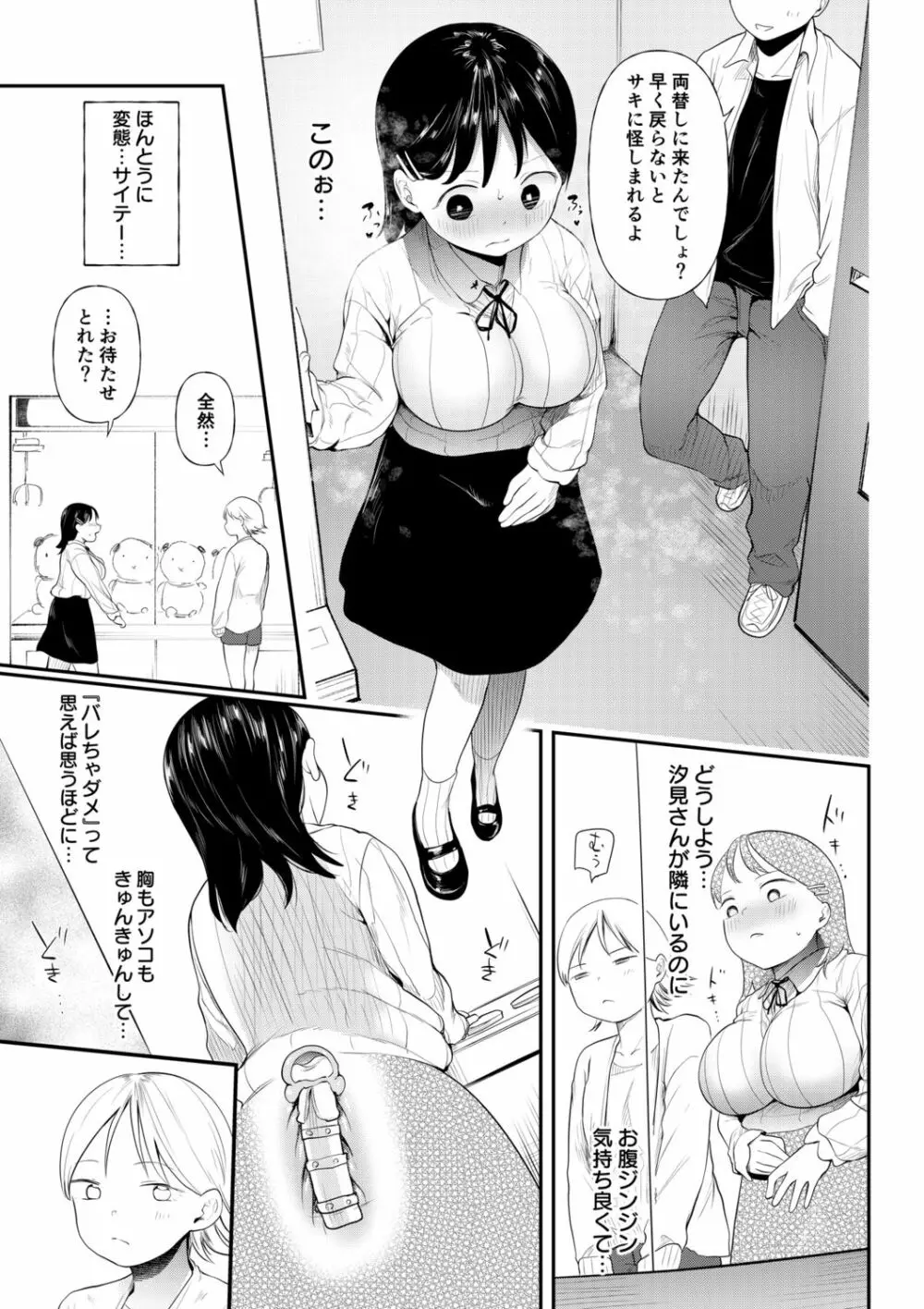 クズ男に堕とされた処女娘 ~分からないまま開発されて最後は完堕ちへ Page.111