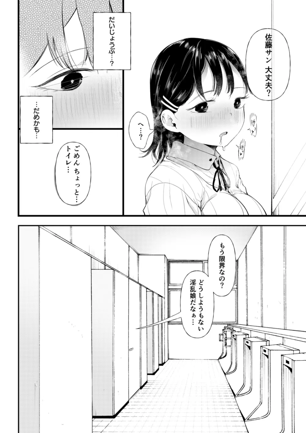 クズ男に堕とされた処女娘 ~分からないまま開発されて最後は完堕ちへ Page.112