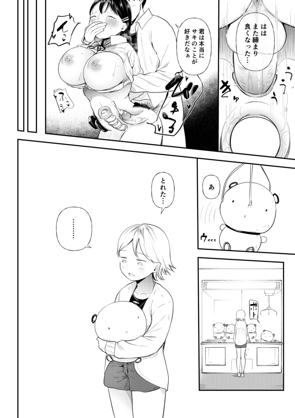 クズ男に堕とされた処女娘 ~分からないまま開発されて最後は完堕ちへ Page.118