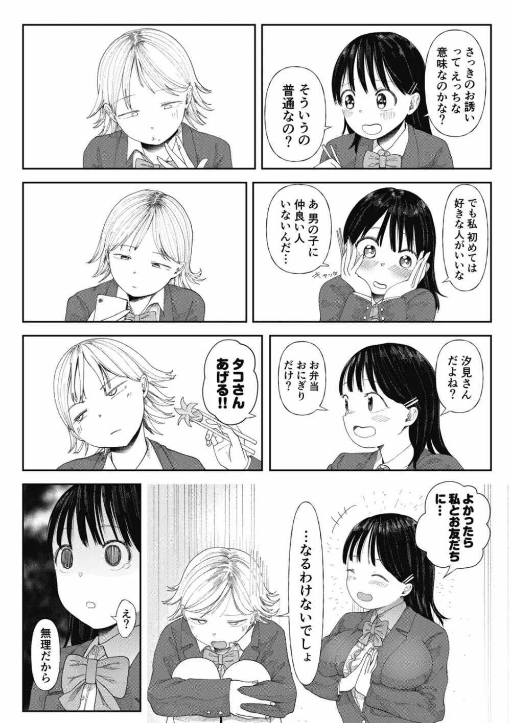 クズ男に堕とされた処女娘 ~分からないまま開発されて最後は完堕ちへ Page.12