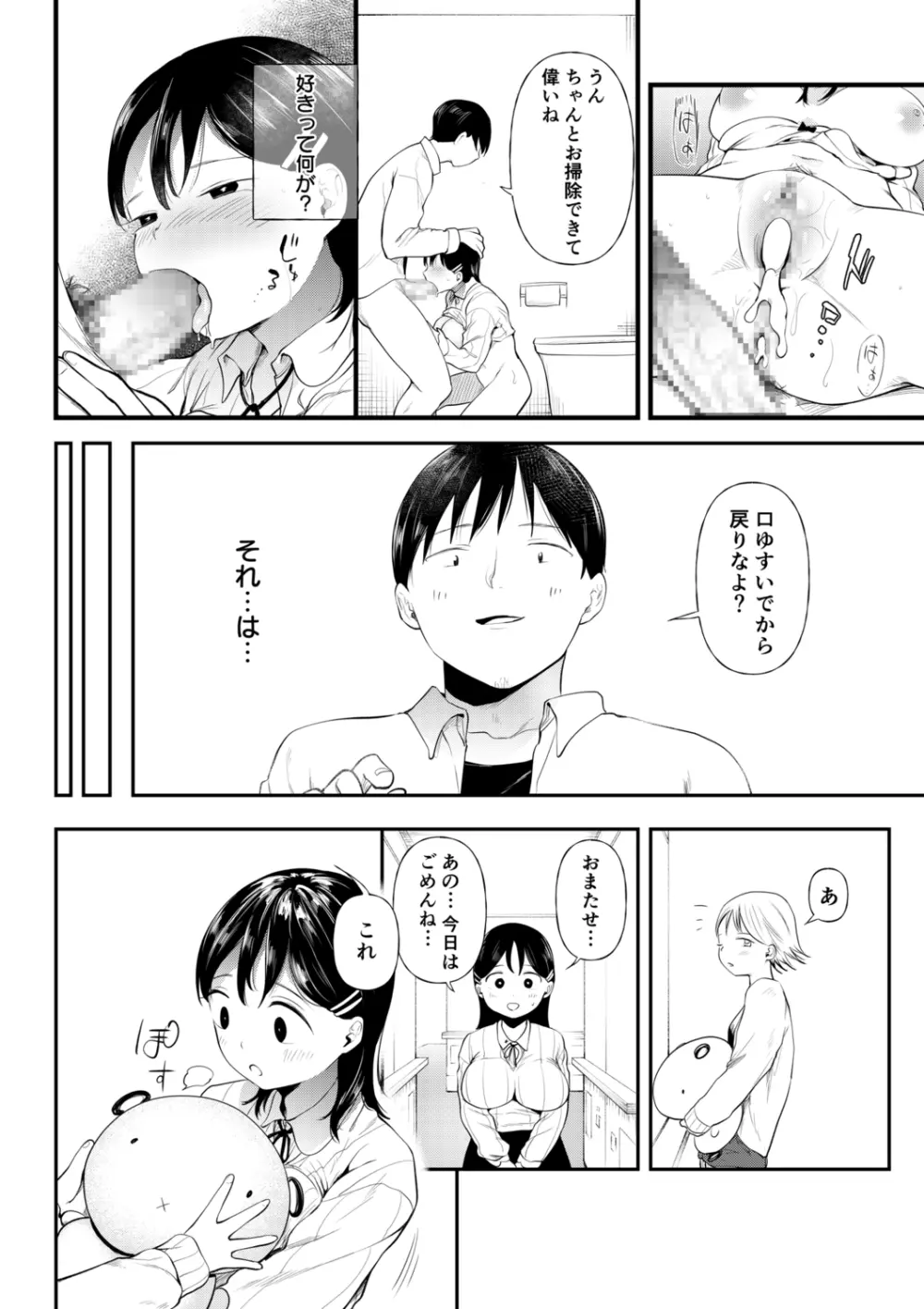 クズ男に堕とされた処女娘 ~分からないまま開発されて最後は完堕ちへ Page.128