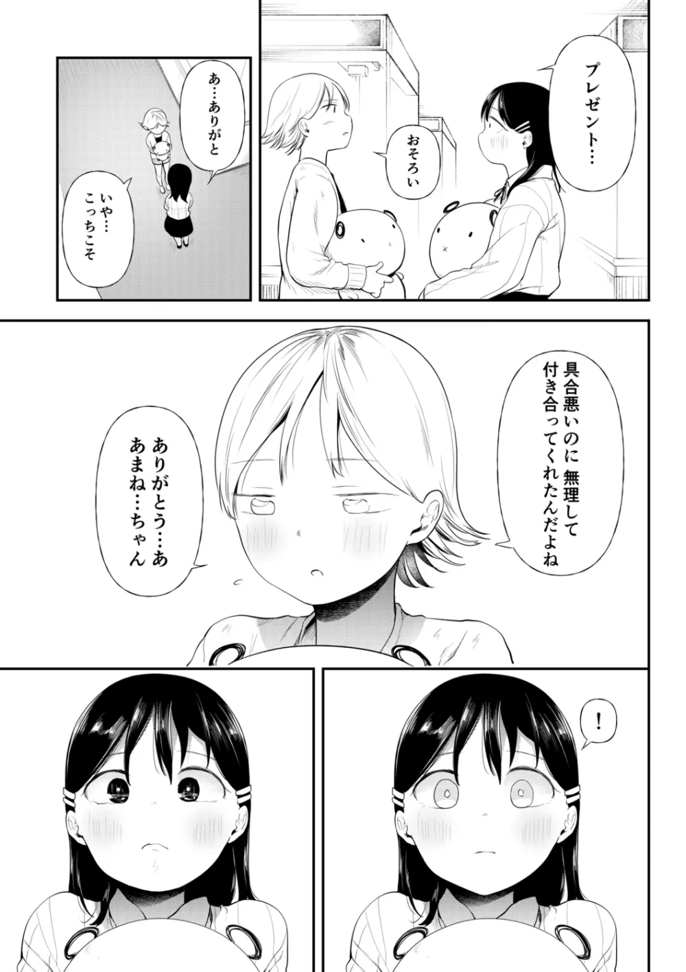 クズ男に堕とされた処女娘 ~分からないまま開発されて最後は完堕ちへ Page.129