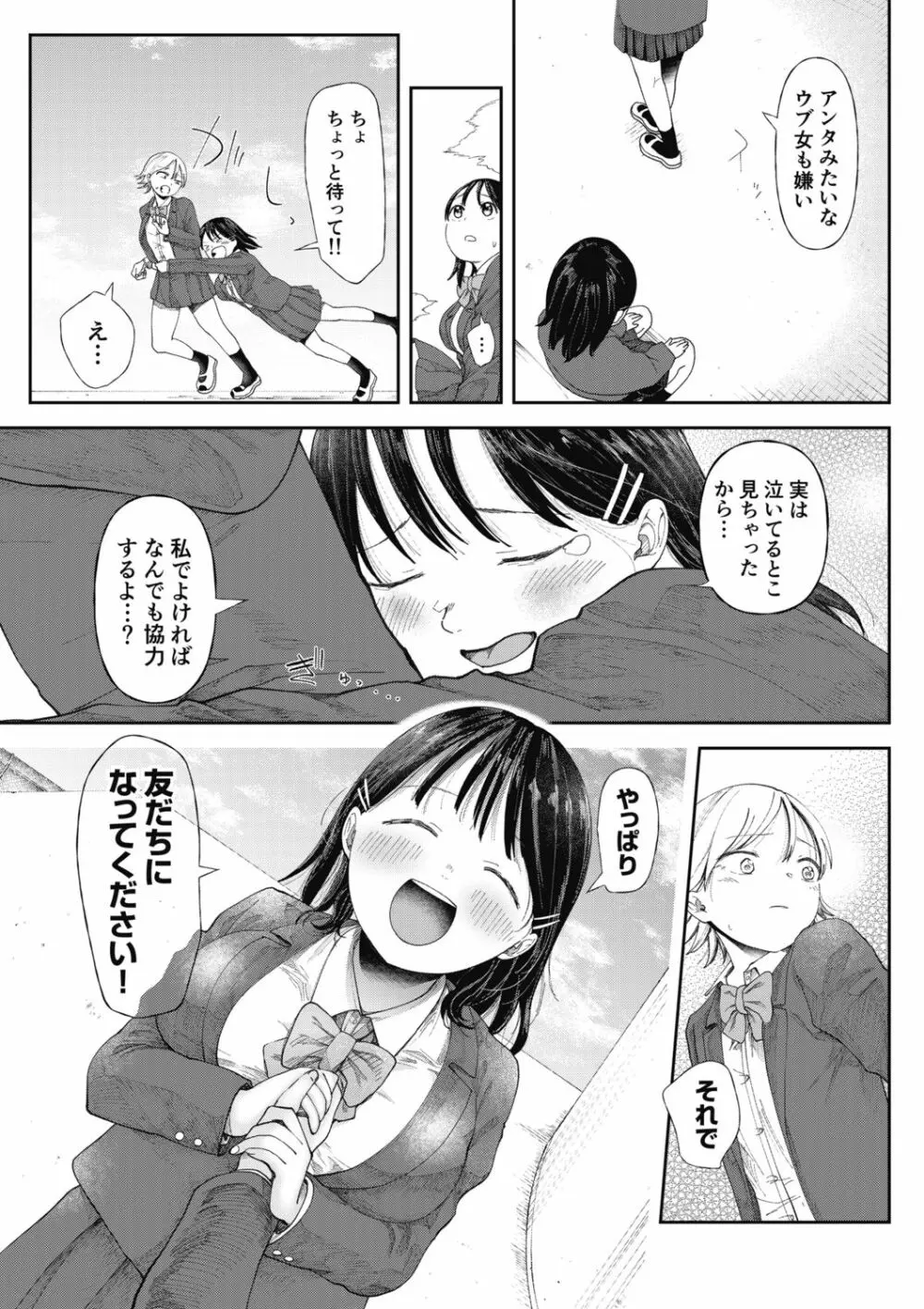 クズ男に堕とされた処女娘 ~分からないまま開発されて最後は完堕ちへ Page.13