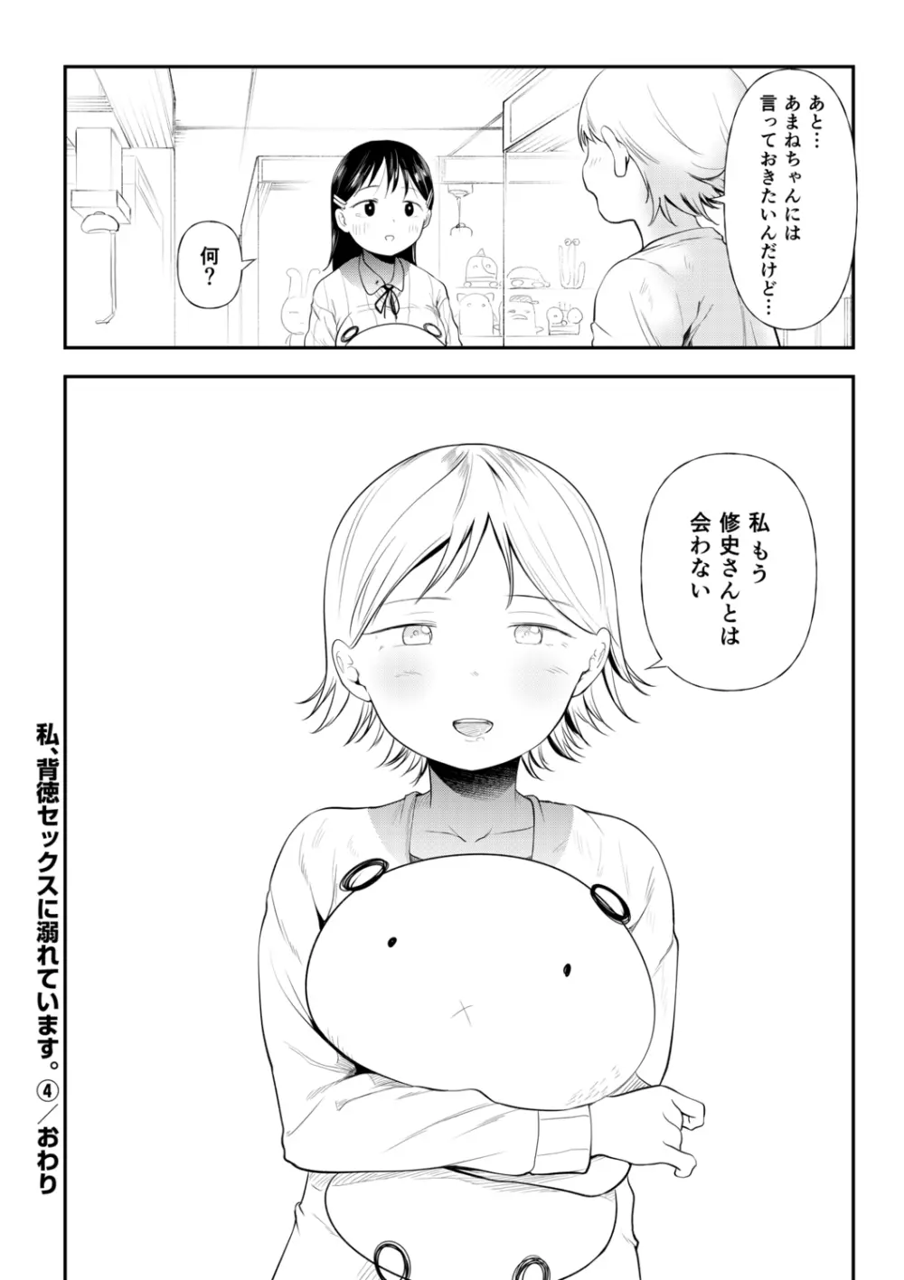 クズ男に堕とされた処女娘 ~分からないまま開発されて最後は完堕ちへ Page.130